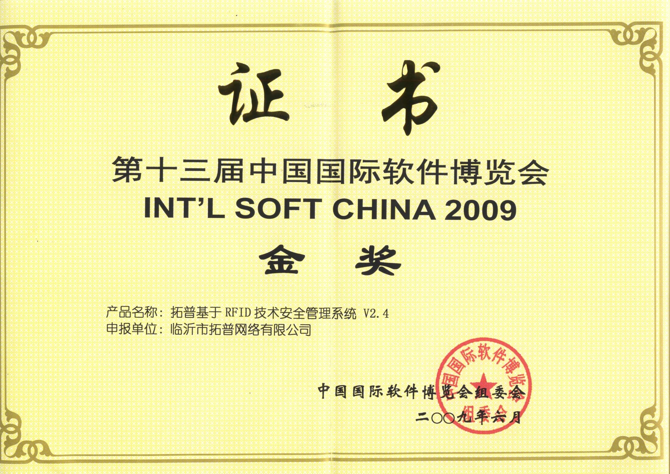 主題：《拓普基于RFID技術的安全管理系統(tǒng)》 日期：2013-03-01