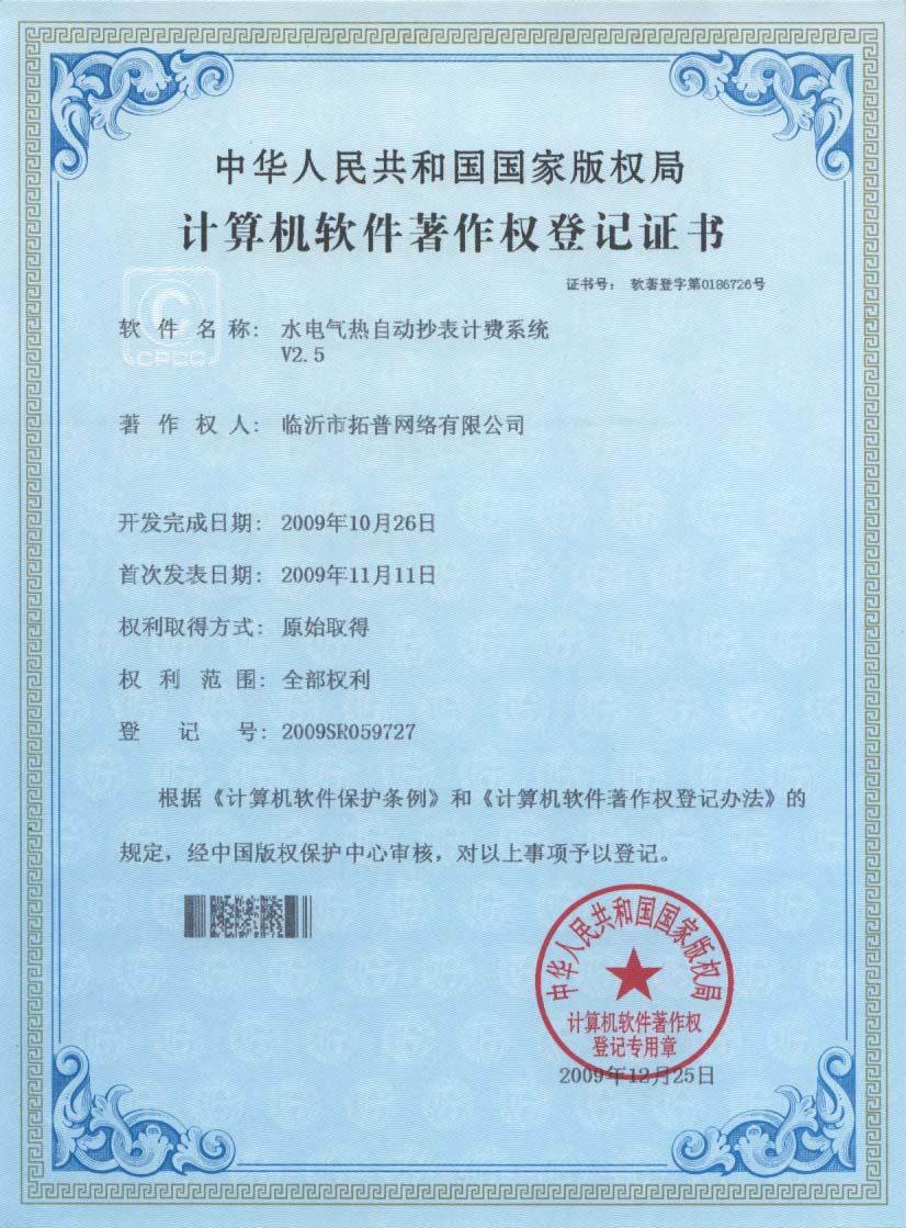 主題：《水電氣熱自動秒表計費(fèi)系統(tǒng)》 日期：2010-12-06