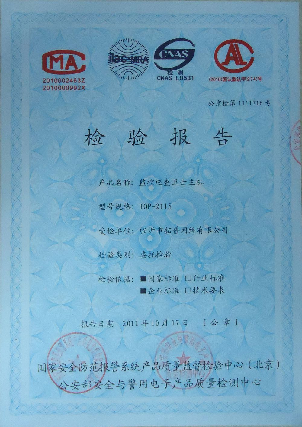 主題：監(jiān)控巡查衛(wèi)士主機(jī)質(zhì)檢報告 日期：2011-11-03